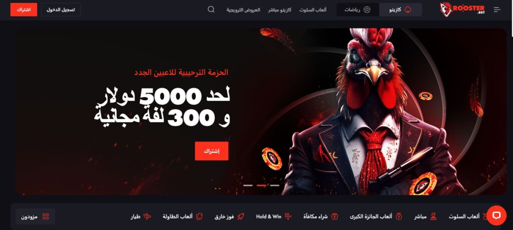 مراجعة كازينو Rooster.bet