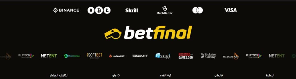 تقييم موقع betfinal
