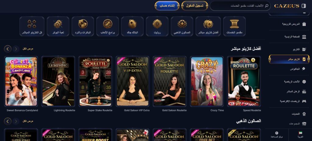 Cazeus ألعاب الكازينو