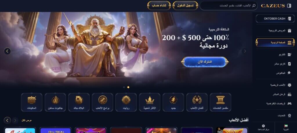 مراجعة شاملة لموقع كازينو Cazeus
