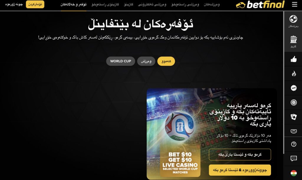 Betfinal bonuses