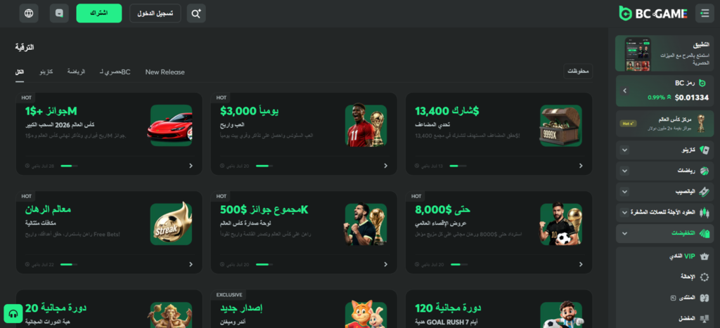 بونصات وعروض BC.Game