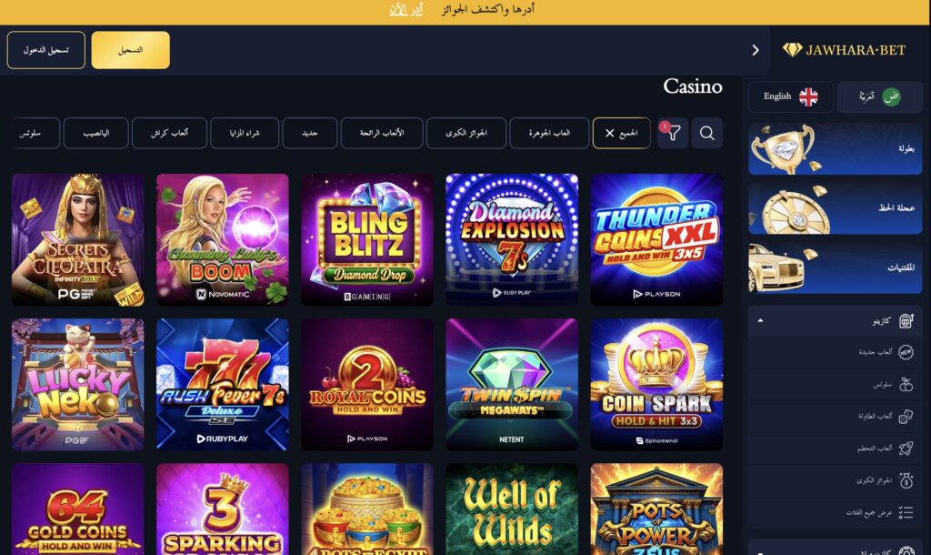 Jawhara Bet casino
