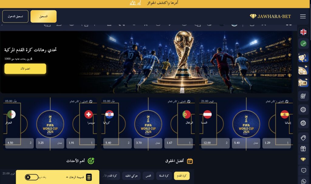 Jawhara Bet sport